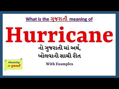 Hurricane Meaning in Gujarati | Hurricane નો અર્થ શું છે | Hurricane in Gujarati Dictionary |