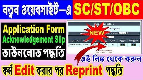 Reprint SC/ST/OBC Application form After Form Edit 2022 ll Online Caste Certificate Apply 2022 ll