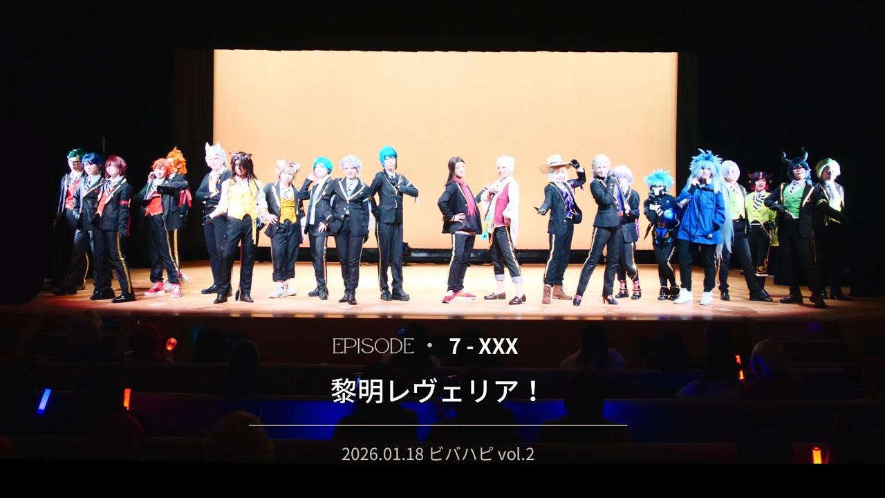 【ツイステ】黎明レヴェリア！2026.01.18 ビバハピ【コスパフォ】