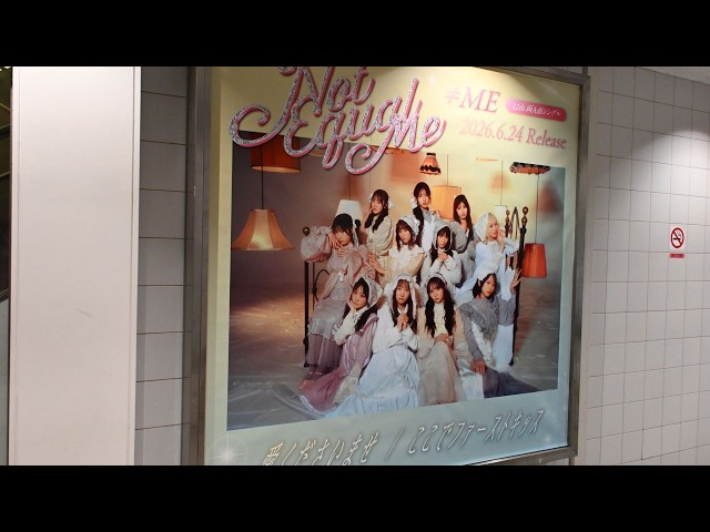 ≠ME】12th Single「愛くださいませ/ここでファーストキッス」発売記念