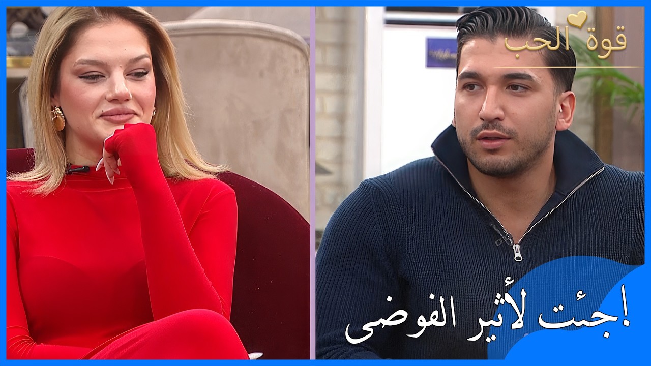 بشرى لا تترك فاتح وشأنه! - قوة الحب - الحلقة 61