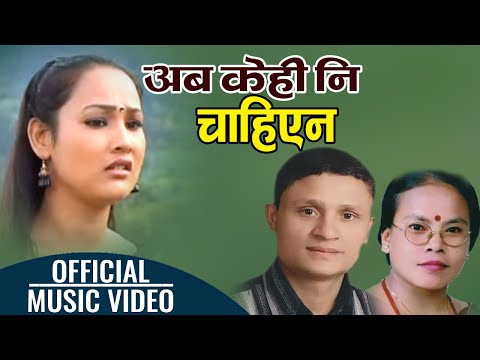 Rishi Adhikari and Bima Kumari Dura - Bho Bho Aba Kehini Cha