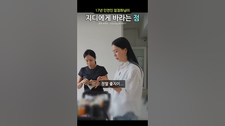 17년 인연인 엄정화님이 지디에게 바라는 점