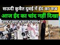 सऊदी में ईद किस दिन है | सऊदी अरब में ईद कब है |saudi arab mein eid kab hogi | eid kab hai 2026!