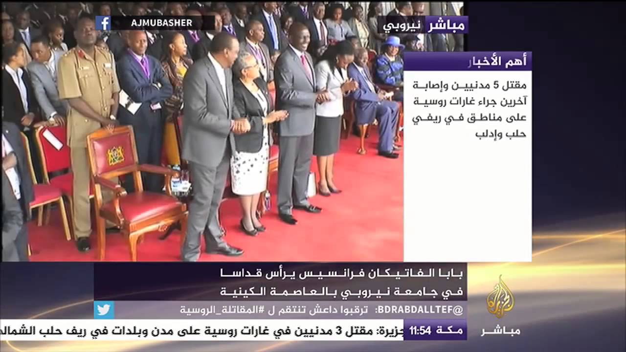بابا الفاتيكان يرأس قداسا في جامعة نيروبي بالعاصمة الكينية