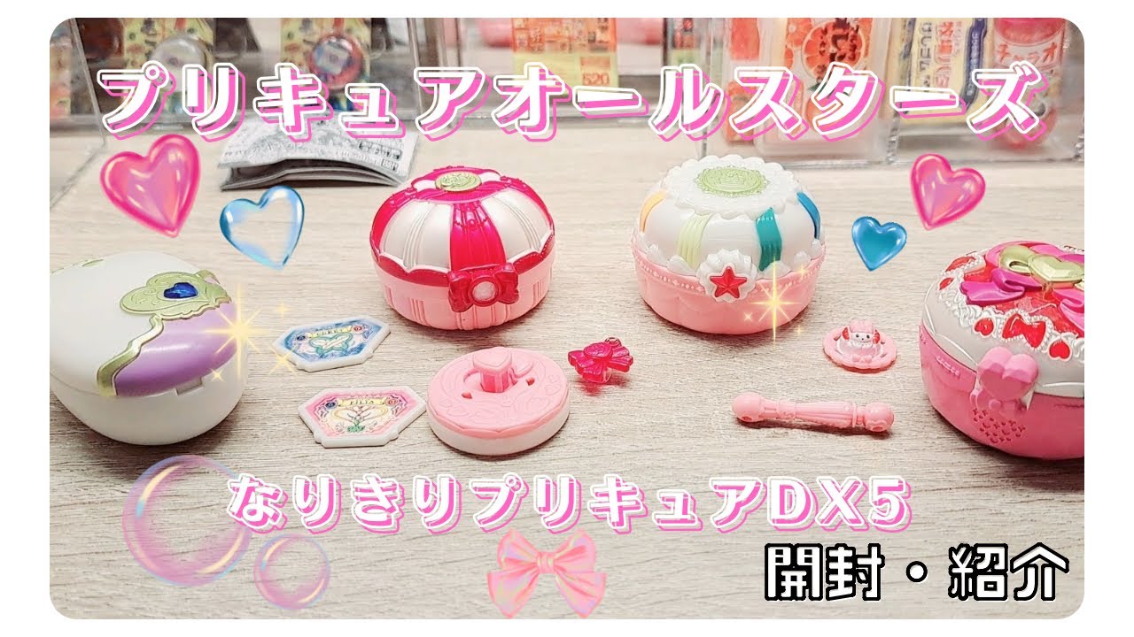 【プリキュアオールスターズなりきりDX5】　開封・紹介ASMR