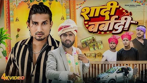 Shadi Barbadi | शादी बर्बादी | Mani Meraj Vines | #manimeraj #shadi #barbadi #viralshort #trending