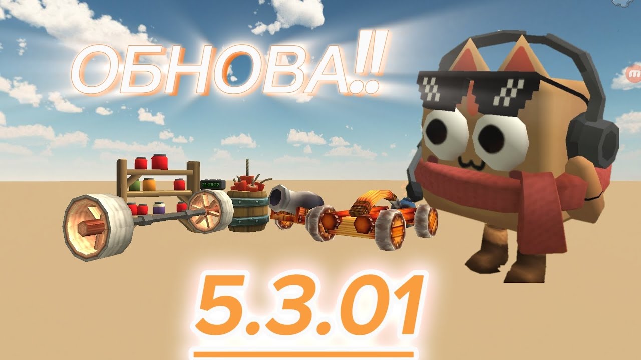 ОБНОВА 5.3.01 УЖЕ В ЧИКЕН ГАН! | Chicken Gun