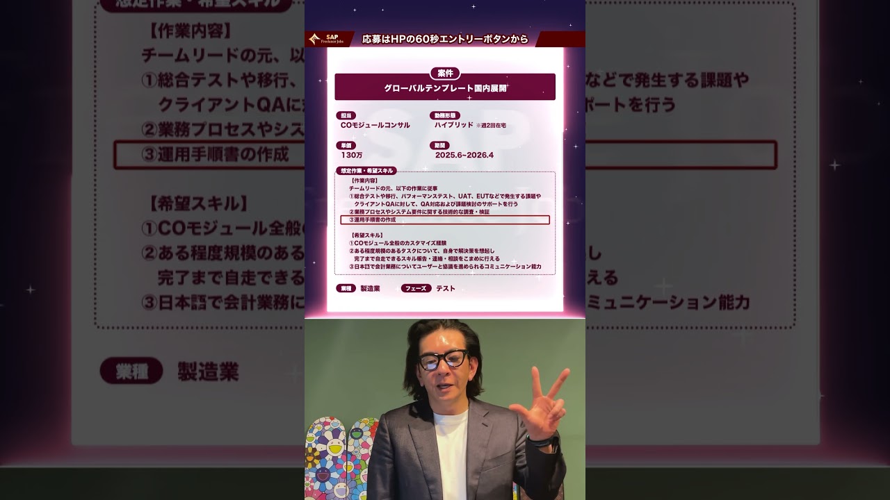 【案件紹介】全国のSAPフリーランスへ