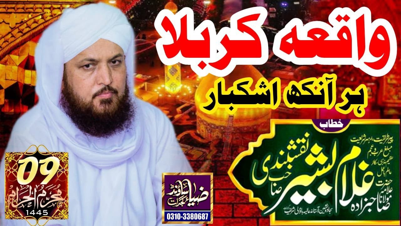 waqia karbala emotional bayan/Sahibzada Ghulam Bashir Naqshbandi / Madina syeda