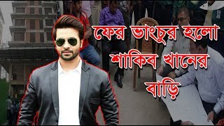 শাকিব খানের আবারও জরিমানা | Shakib Khan | বাসায় রাজউকের অভিযান | Shakib Khan Latest News