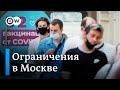 В Москве новые ограничительные меры из-за коронавируса затронули рестораны