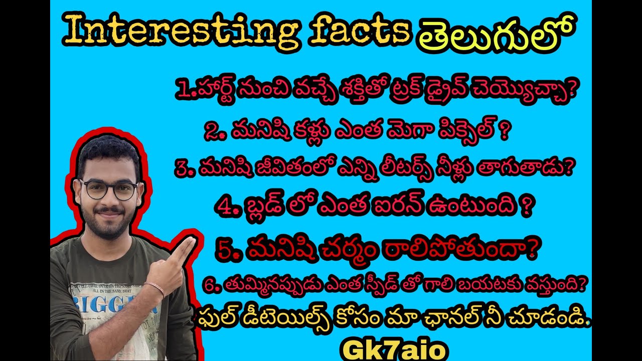 Intresting facts in telugu UNKNOWN FACTS Human body facts in telugu