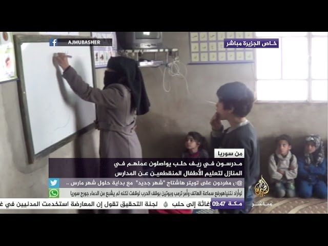 مدرسون في حلب يواصلون تعليم الطلاب المنقطعين عن المدارس