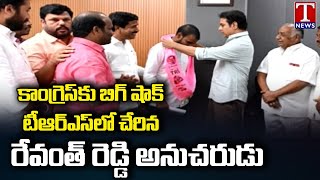 Revanth Reddy Follower Joins In TRS Party In Presence Of Minister KTR | T News