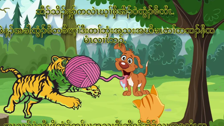 Karen Kids Story: Unity ()