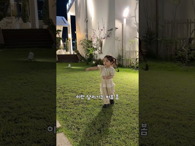 이서의 달리기????????‍♀️✨ #귀여운아기 #육아 #cutevideo