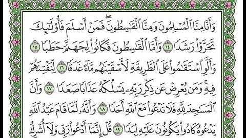 تكرار سورة الجن من 14 إلى 21