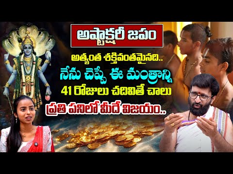 అష్టాక్షరీ జపం అత్యంత శక్తివంతమైనది..|| The Power Of Ashtakshari Mantra || Kiran Sharma || TR