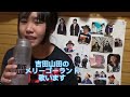 吉田山田のメリーゴーランド歌います🎤♪#吉田山田