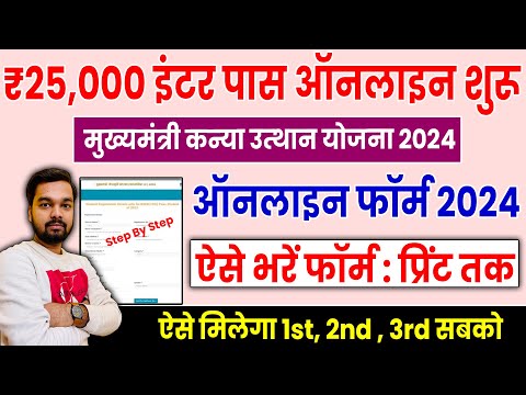 Bihar Inter Pass 25000 Scholarship 2024 Online Apply Kaise Kare 