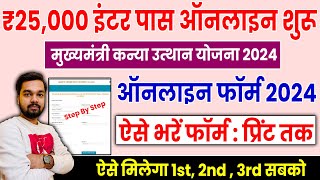 Bihar Inter Pass 25000 Scholarship 2024 Online Apply Kaise Kare | Bihar 12th Pass Scholarship 2024 screenshot 2
