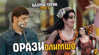 ОРАЗИ ОЛИМШО-базми туёна 2021 #2