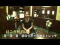 肩こり解消法!耳・頭・首・肩のツボと簡単ストレッチ