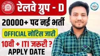 Railway Group D New Vacancy 2024 | RRB Group D Recruitment 2024 Qualification, Age, Physical