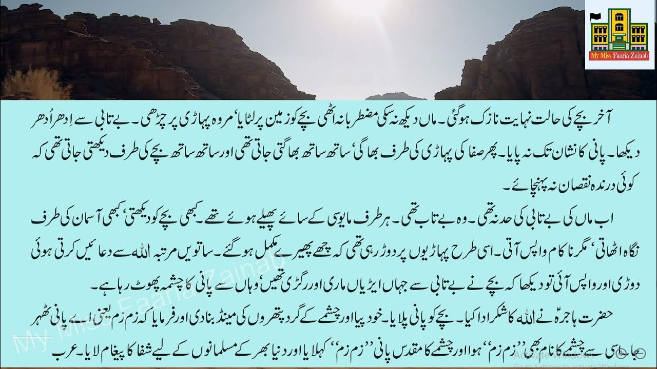 Mazmoon in Urdu Zam Zam essay in Urdu zam zam Urdu free class