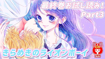 きらめきのライオンボーイ最新話 Mp3