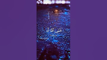 #foryou #استغفر_الله #explore #قران #تلاوة #قران_بصوت_جميل #سبحان_الله #اسلام_صبحى