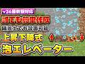 マイクラ統合版｜誰でも簡単作成！今更聞けない上昇下降式泡エレベーターの作り方【PE/PS4/PS5/Switch/Xbox/Win11】v26最新バージョン対応