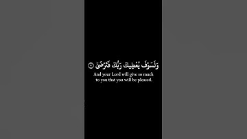 Surah Ad-Duhaa Black Chroma |  سورة الضحى خلفية سوداء