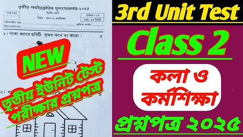 Class 2/class 2 kala o karmosikkha 3rd unit test question paper 2025/class 2 3rd unit test question