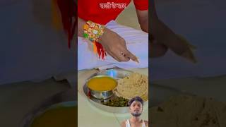 Suraj bhai Raksha Bandhan#eurovision