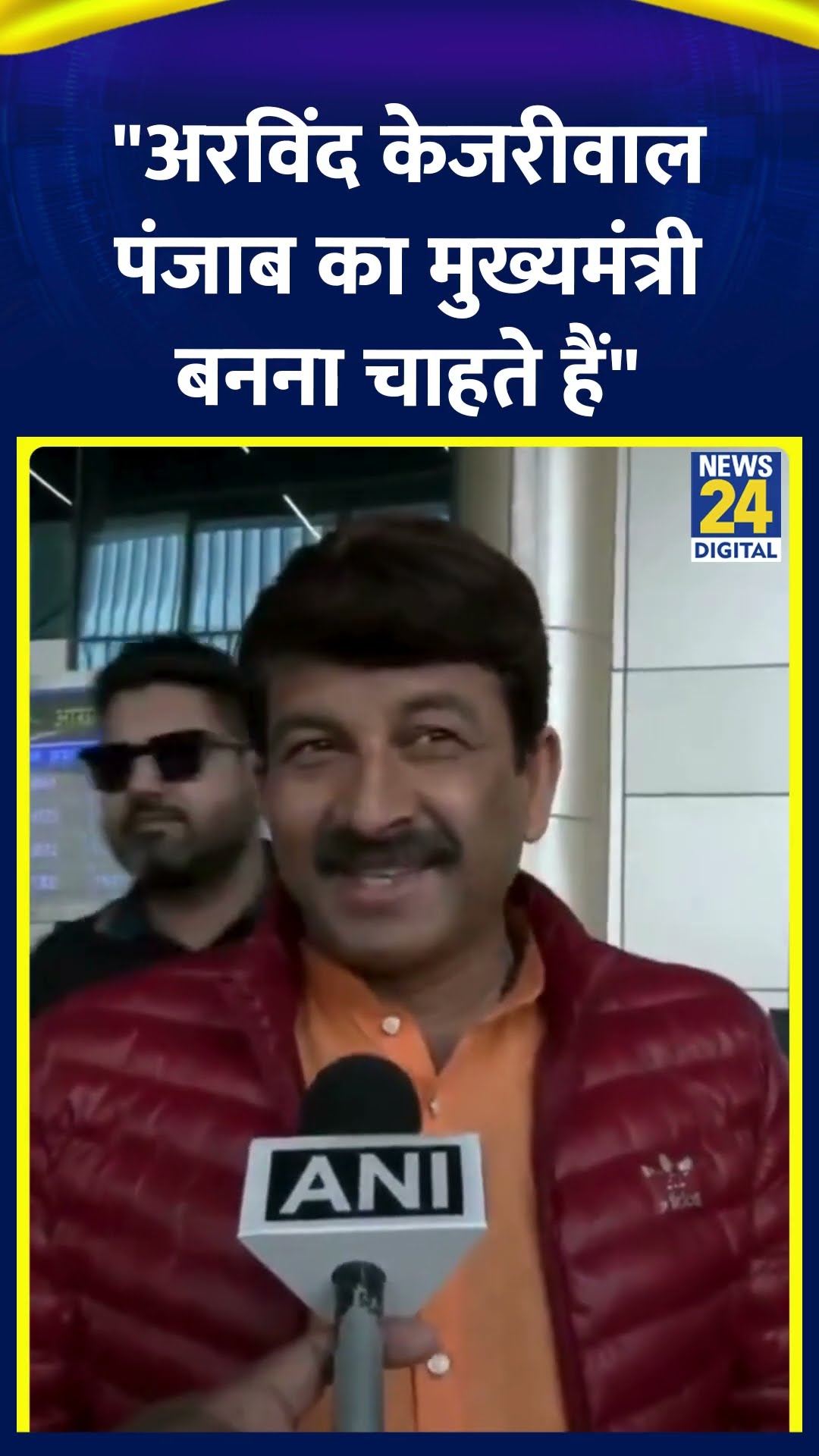 Punjab MLA's की मीटिंग पर Manoj Tiwari ने कहा | #manojtiwari #bhagwantmann #arvindkejriwal #shorts