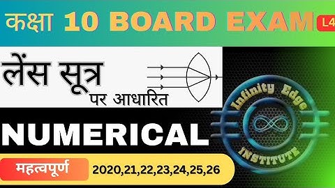 लेंस सूत्र पर आधारित numerical || numerical on lens formula #class10 || hindi medium