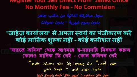 Jahez Registration From Jahez Office :: 13 July 2021