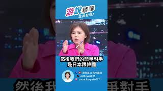 游說精華｜台幣升值苦了台灣貿易商與產業界 民眾荷包也縮水