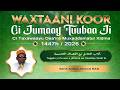 🔴 DIRECT de la Grande Mosquée de Touba – Conférence de S. Affia NIANG –3ème Jour Ramadan 1447H -2026