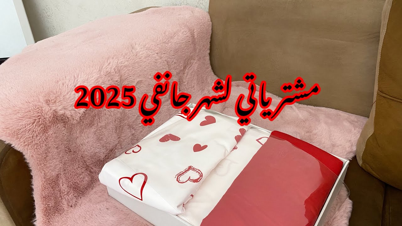 #سلسلة_جهاز_العروسة 2025 فراش/سرابت/كابة تاع لعرايس كل شيء يفيدك سيداتي موجود في قناتي 💍محتوي تروسو