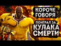 Кароче говоря поиграл за Кулака Смерти | Doomfis Overwatch 2 | Сайтама в overwatch