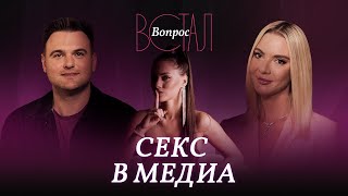 Как секс в рекламе заставляет нас покупать?  // Встал вопрос