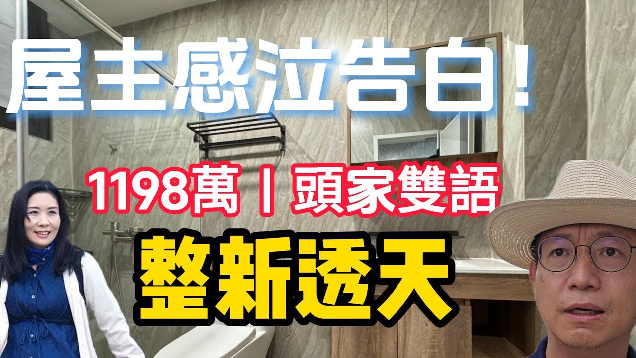 #屋主心聲版！#又降價囉！#1198萬買潭子頭家學區全新整理騎樓透天☆0937-488458小音☆0981-535594阿隆