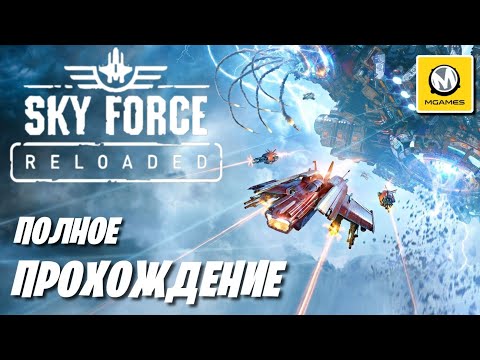 Sky Force Reloaded | Полное прохождение | Android