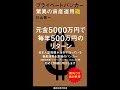 【紹介】プライベートバンカー 驚異の資産運用砲 講談社現代新書 （杉山 智一）