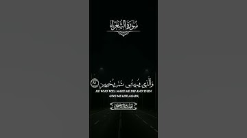 سورة الشعراء | القارئ اسلام صبحي