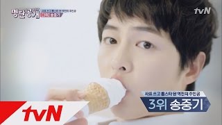 송중기의 심쿵 과거! 쇼트트랙 선수 출신! 명단공개 149화