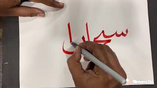 Subhan Allah Arabic Calligraphy